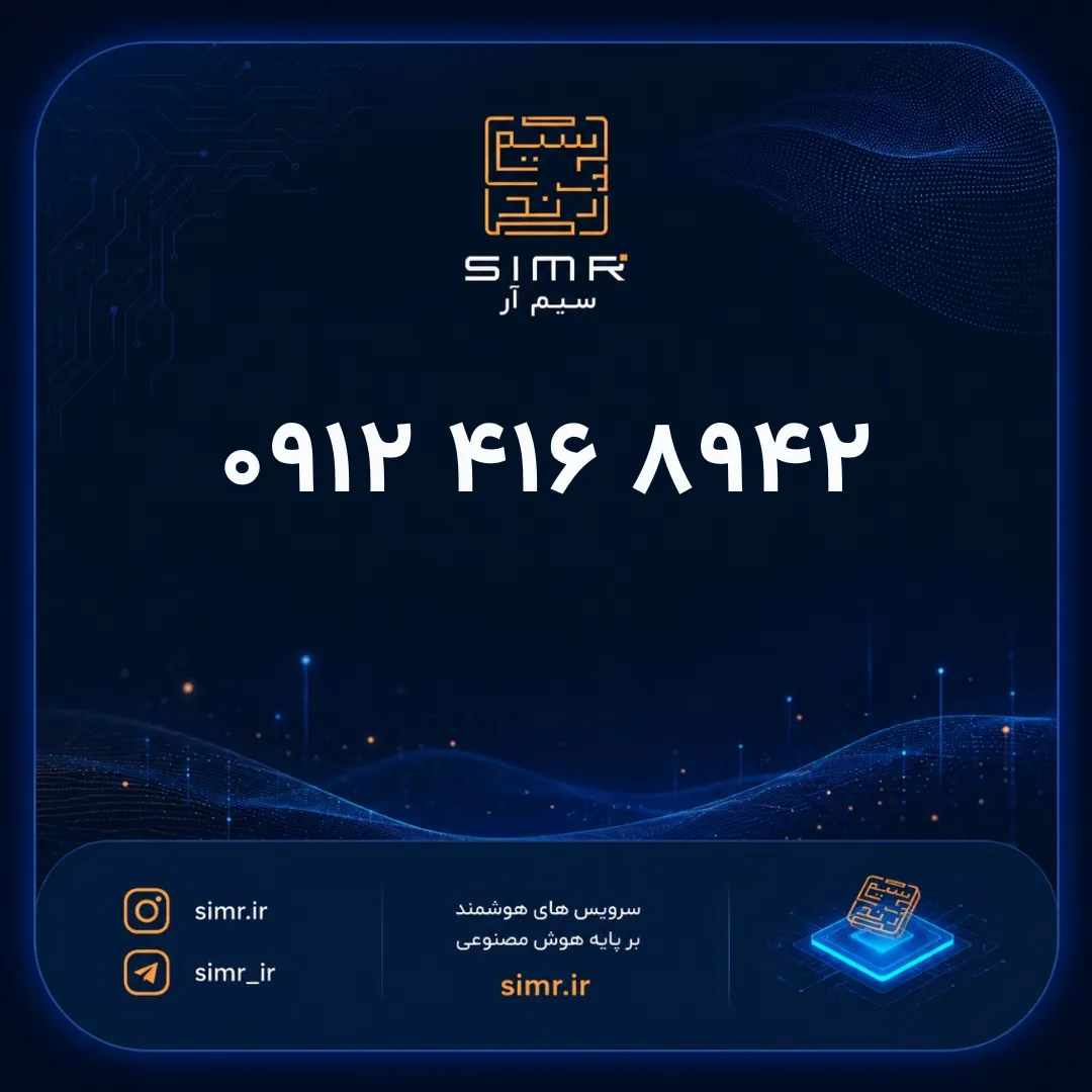 خرید سیمکارت همراه اول ۰۹۱۲۴۱۶۸۹۴۲ | SimR