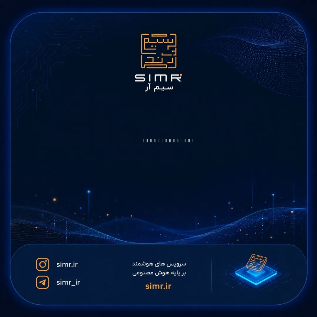 خرید سیمکارت همراه اول ۰۹۱۲۵۰۲۷۷۶۰ | SimR