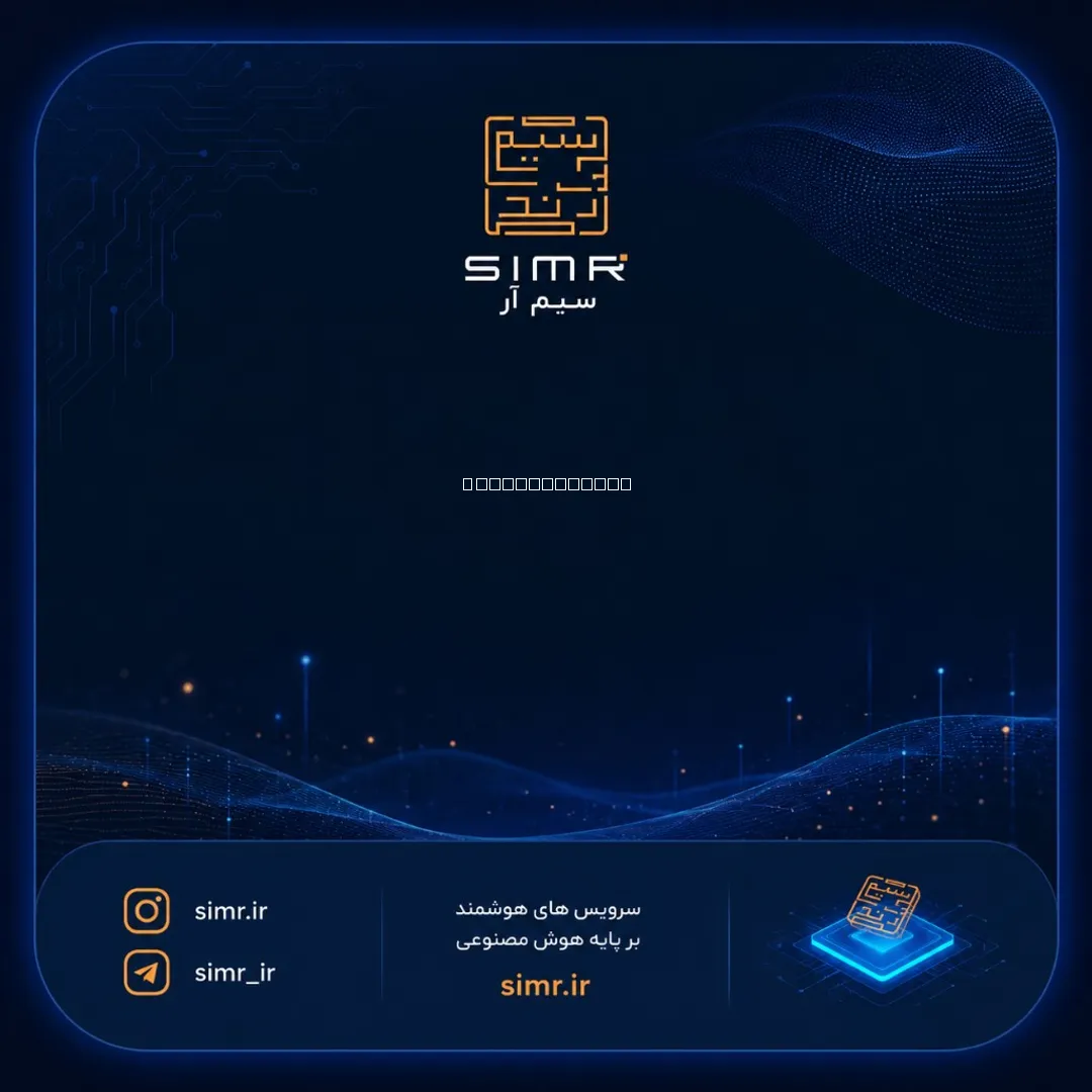 خرید سیمکارت همراه اول ۰۹۱۲۸۴۶۱۹۱۳ | SimR